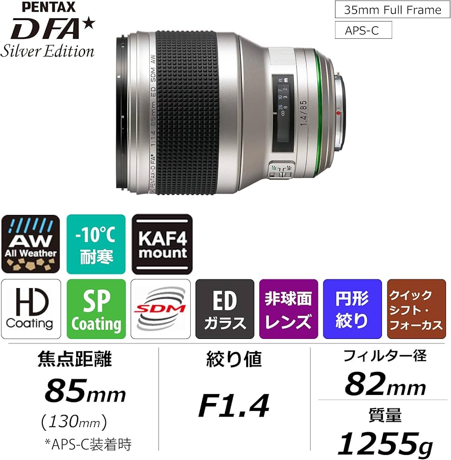 Amazon.co.jp: HD PENTAX-D FA* 85mmF1.4ED SDM AW Silver Edition